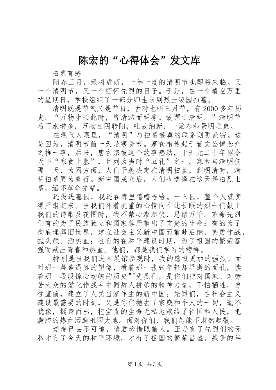 陈宏的“心得体会”发文库 _第1页