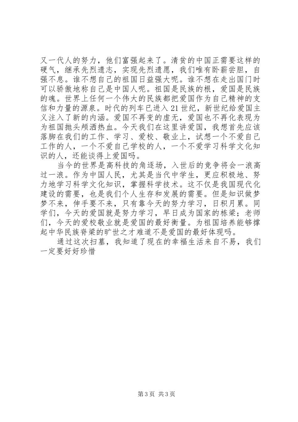 陈宏的“心得体会”发文库 _第3页