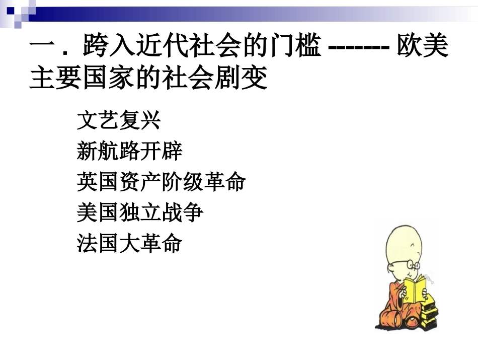 世界近代史要点_第2页