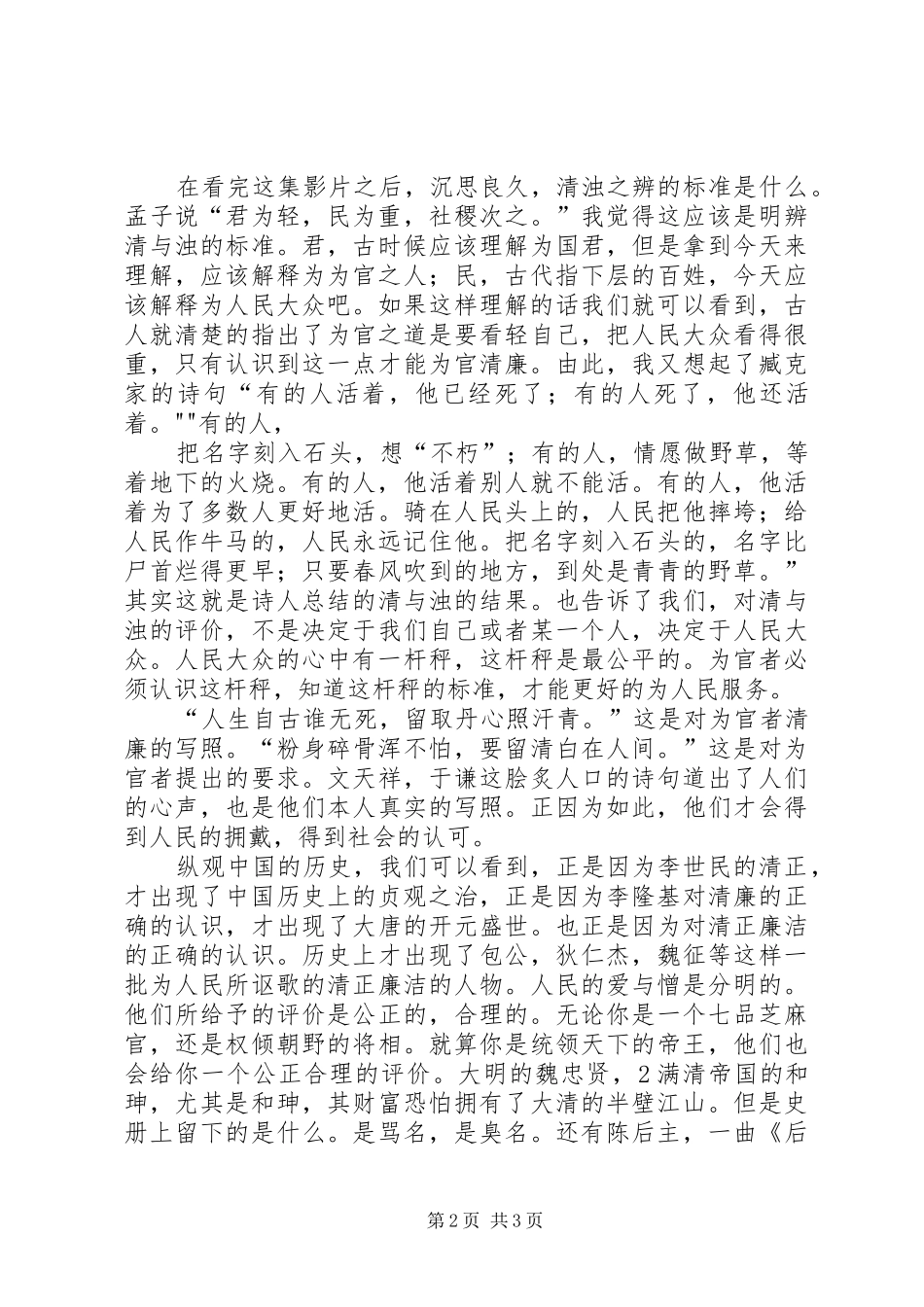 鉴史问廉心得体会 _第2页
