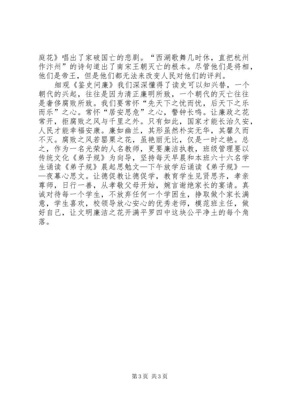 鉴史问廉心得体会 _第3页