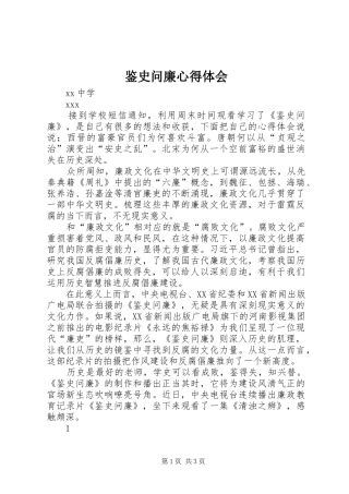 鉴史问廉心得体会 