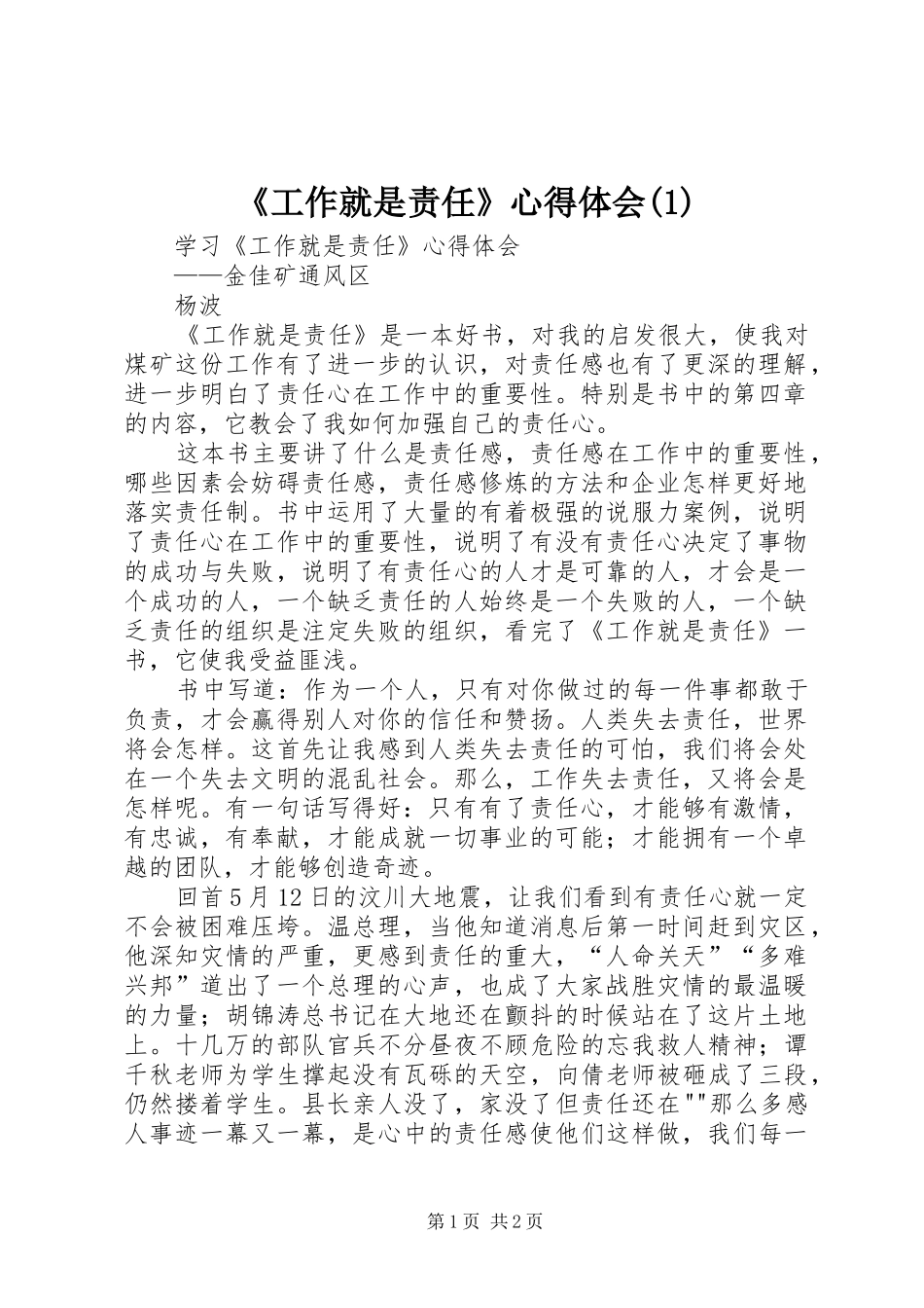 《工作就是责任》心得体会_第1页