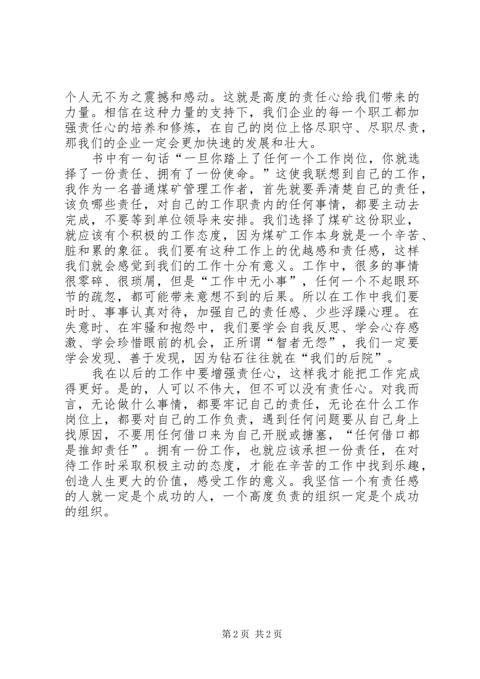 《工作就是责任》心得体会_第2页