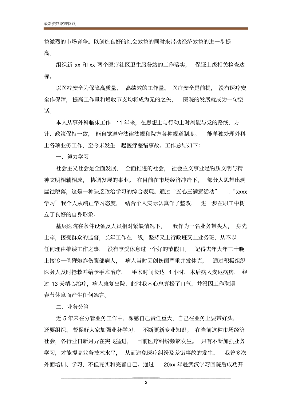 2020外科科主任工作总结_第2页