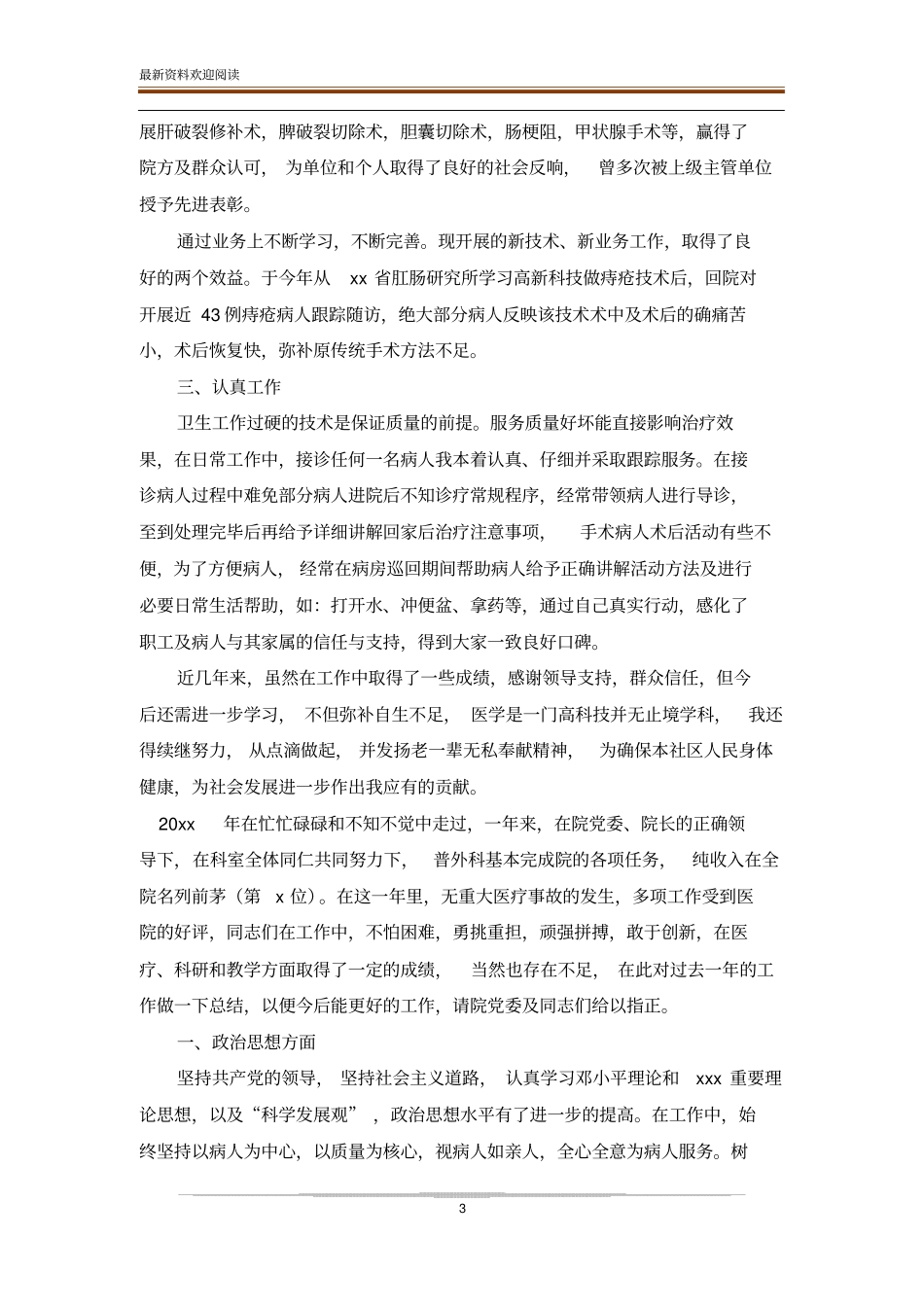 2020外科科主任工作总结_第3页