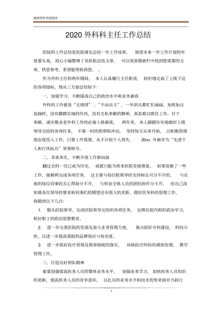 2020外科科主任工作总结