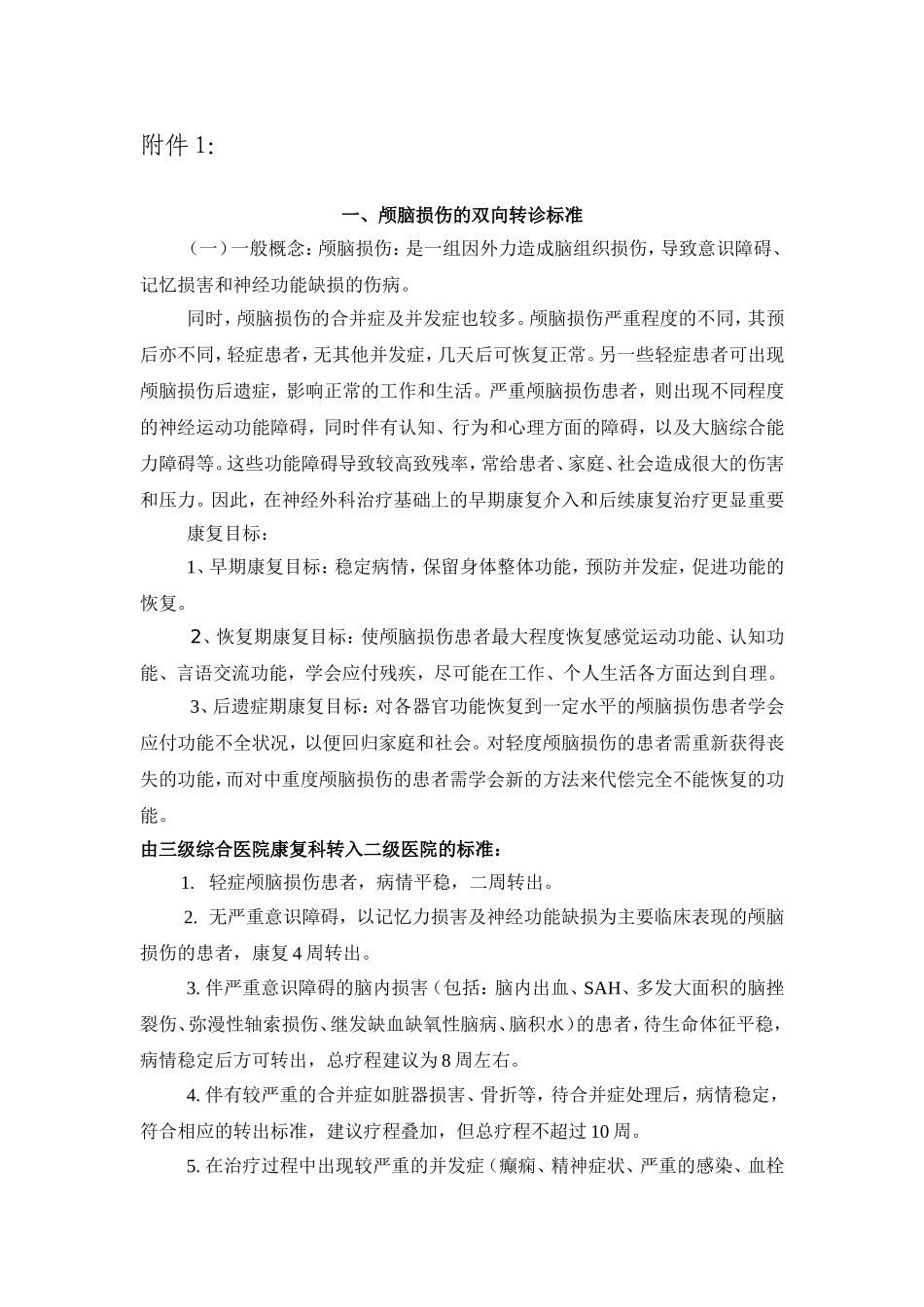 常见病种转诊规范_第1页