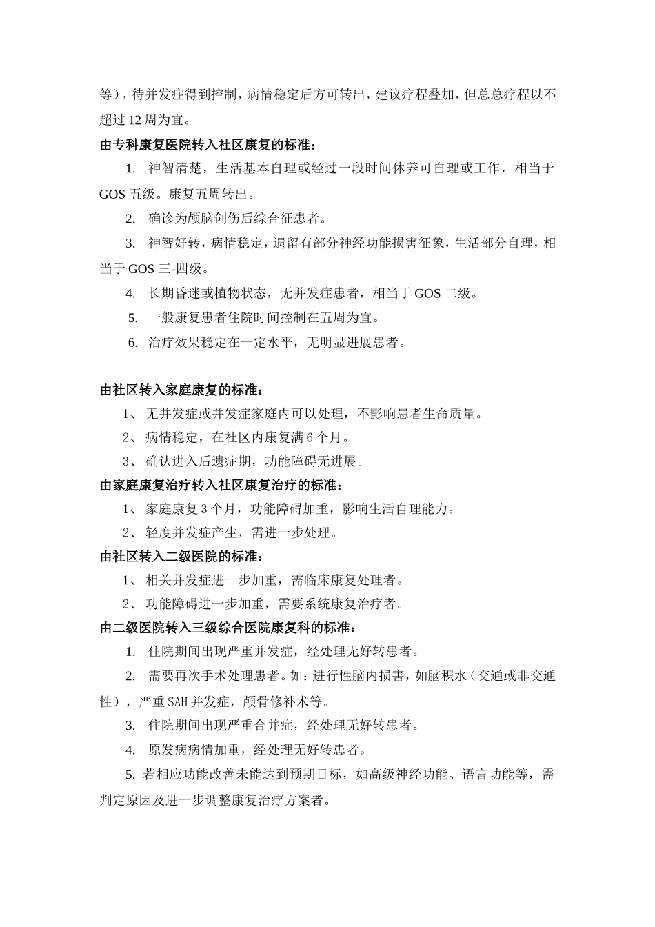 常见病种转诊规范_第2页