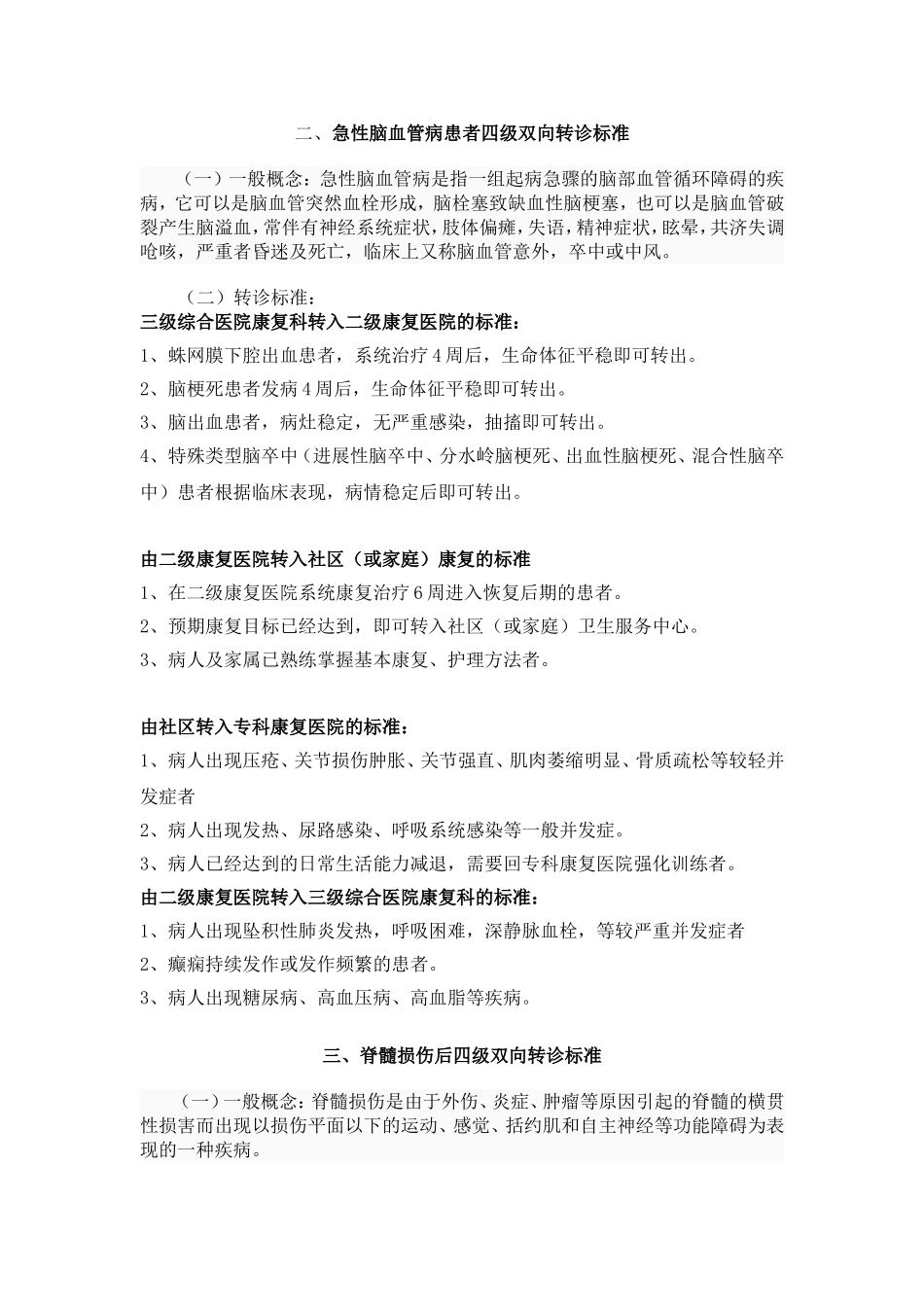 常见病种转诊规范_第3页