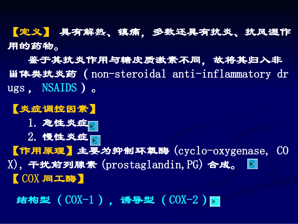 七年版制-解热镇痛抗炎药_第2页