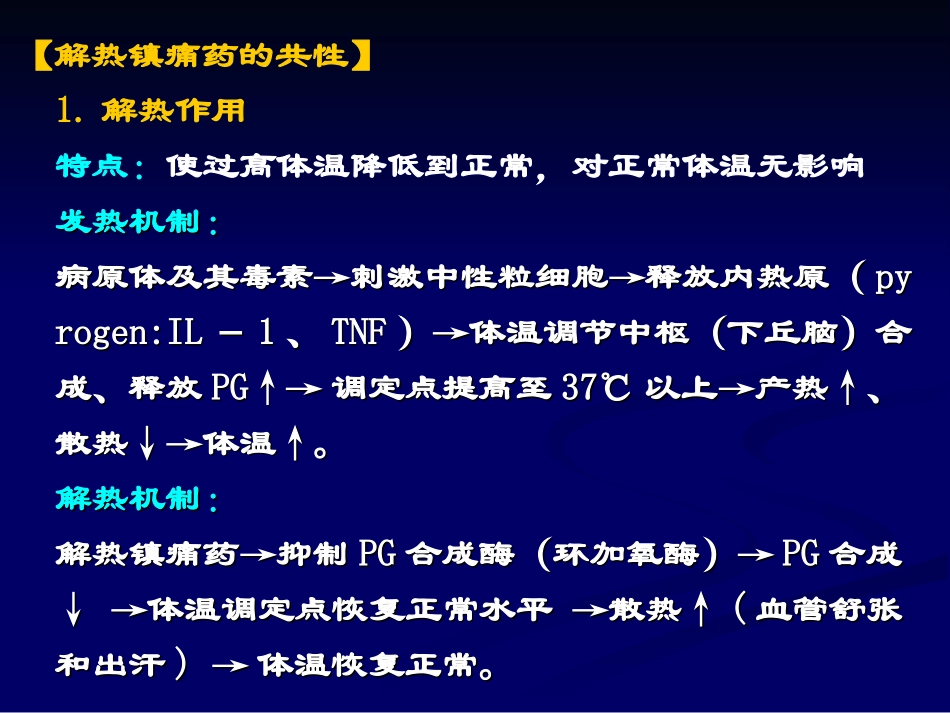 七年版制-解热镇痛抗炎药_第3页