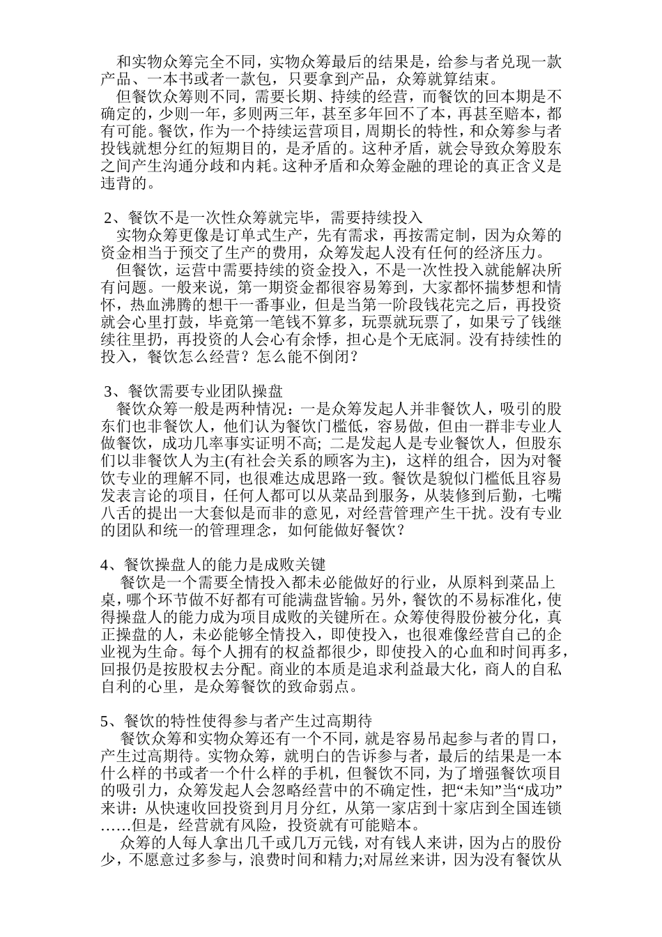 别让“伪众筹”欺骗了你的眼睛_第2页