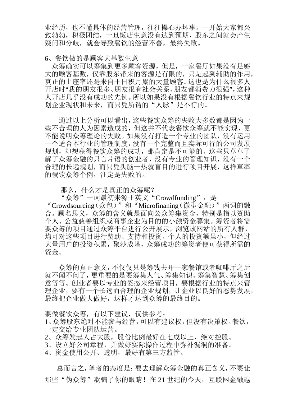 别让“伪众筹”欺骗了你的眼睛_第3页