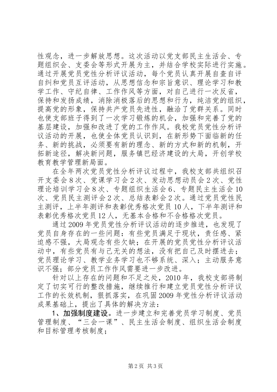 党员党性分析评议总结_第2页