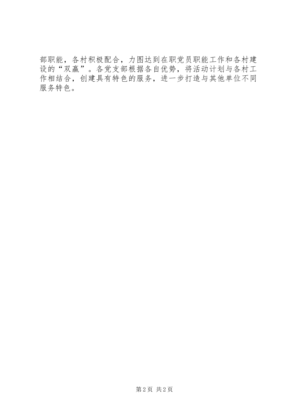 党员到村报到开展志愿服务活动情况汇报_第2页