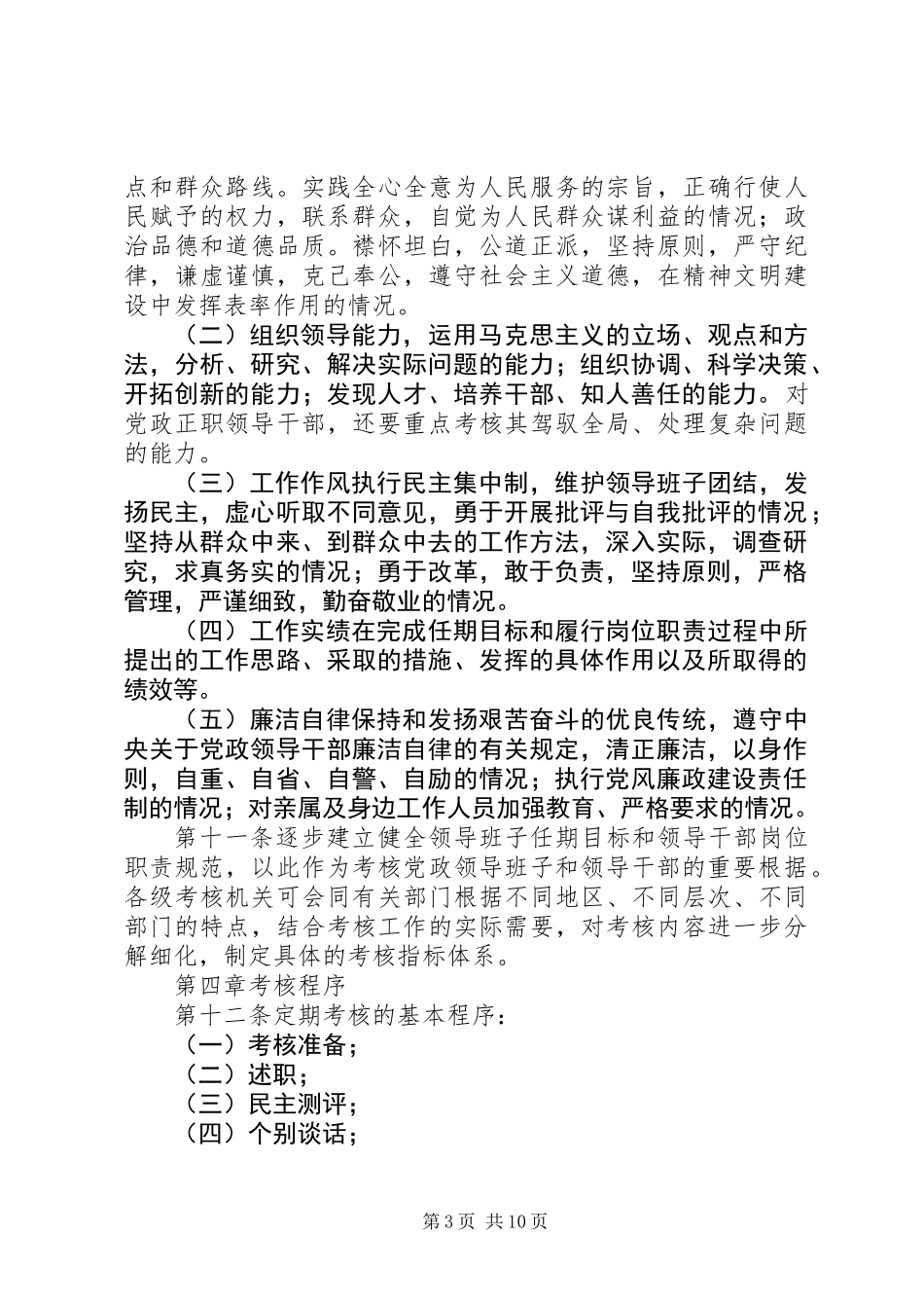 党政领导考核工作制度_第3页