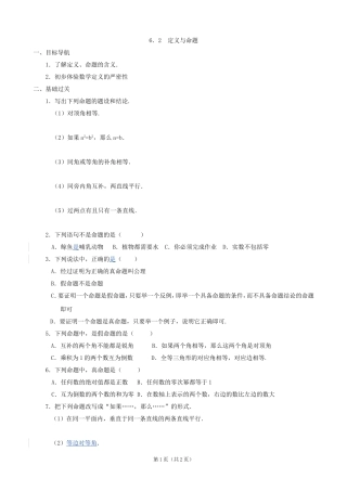 数学：62定义与命题同步练习