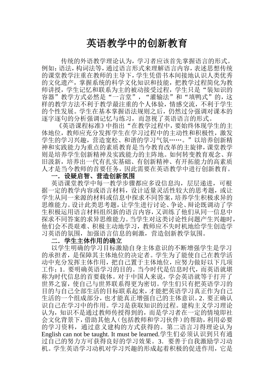 英语课堂教育中的创新教育_第1页