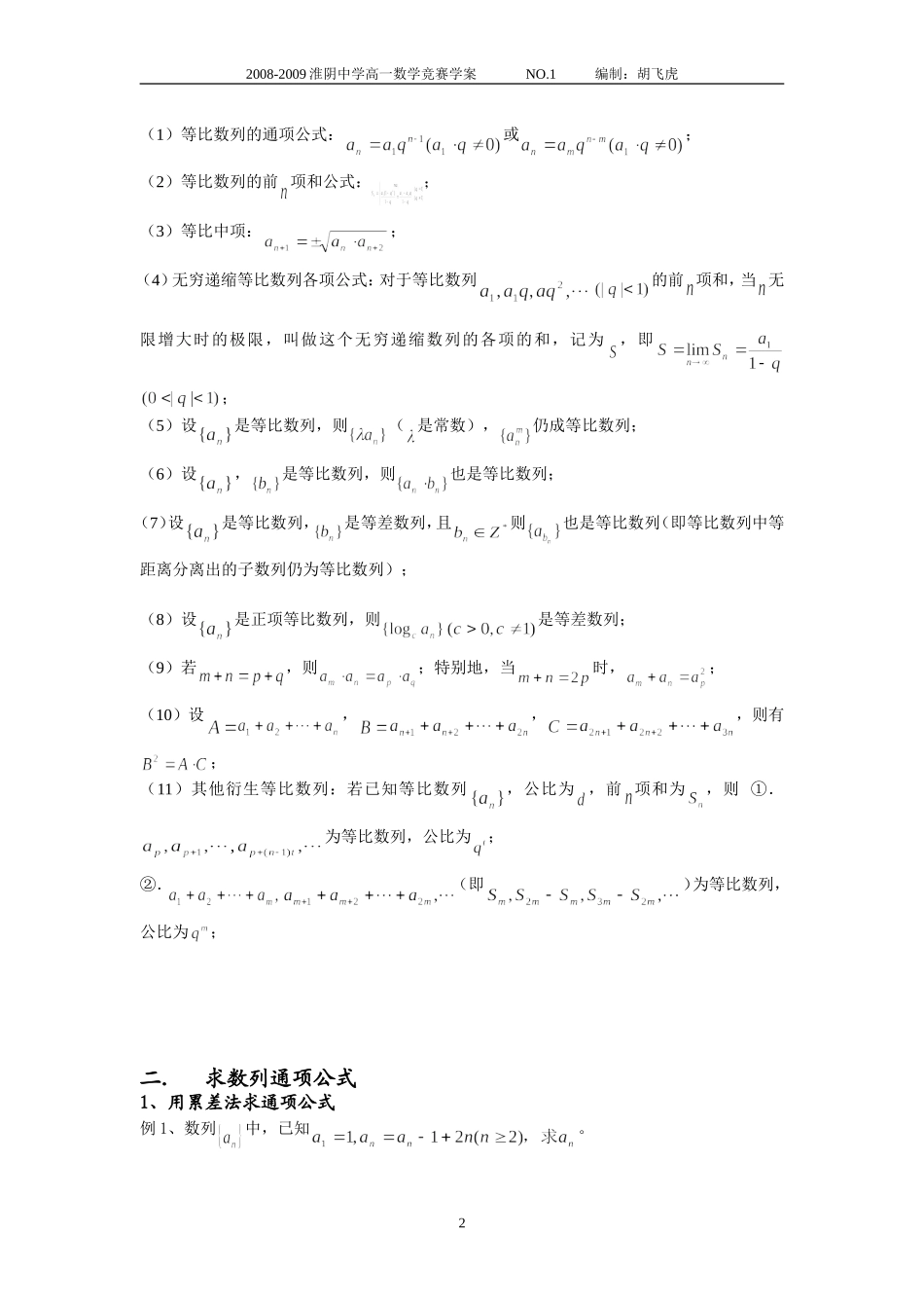 等差、等比数列知识提纲_第2页