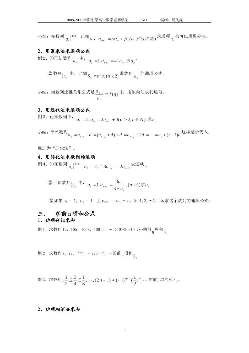 等差、等比数列知识提纲_第3页