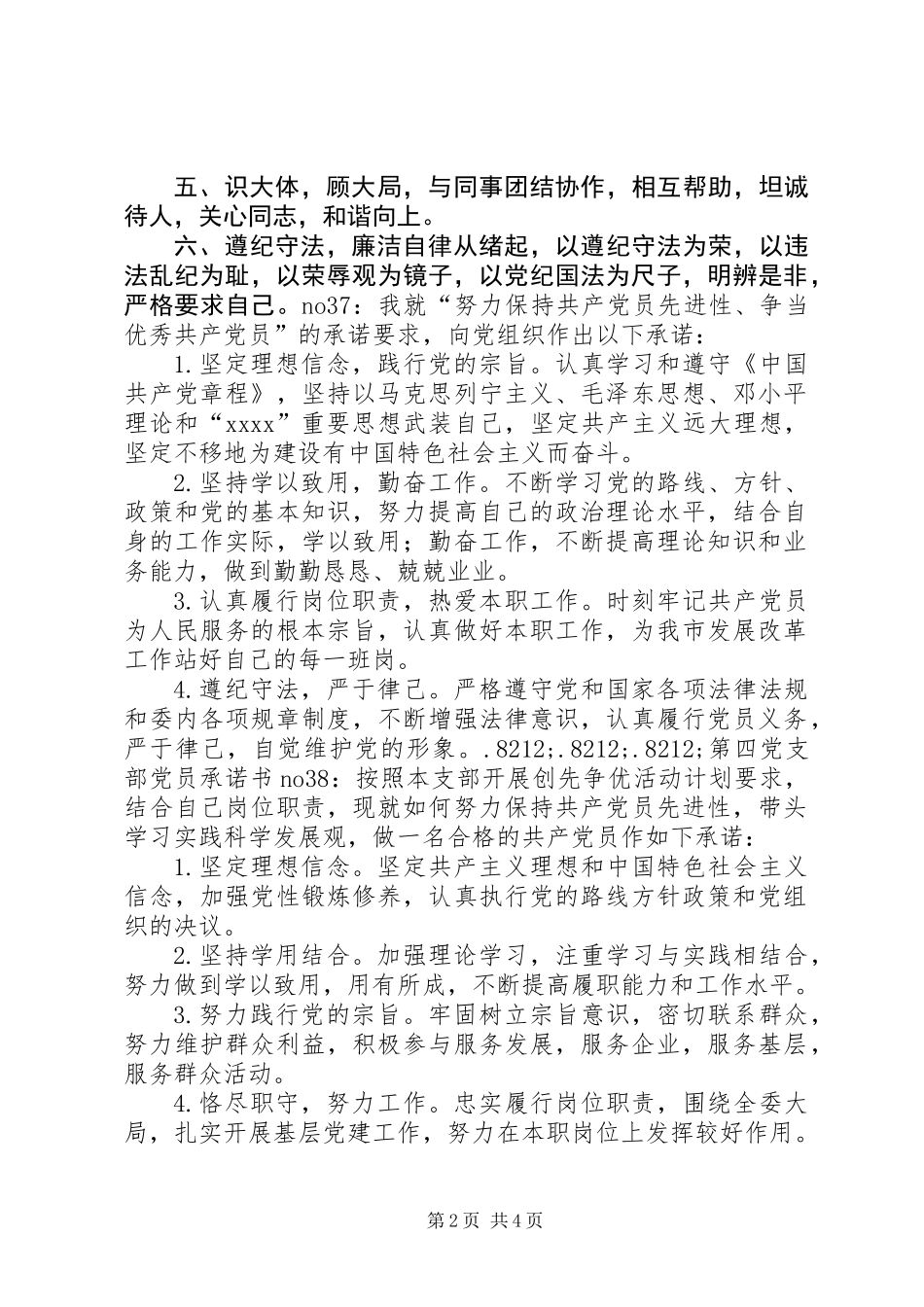 党员实事承诺书_第2页