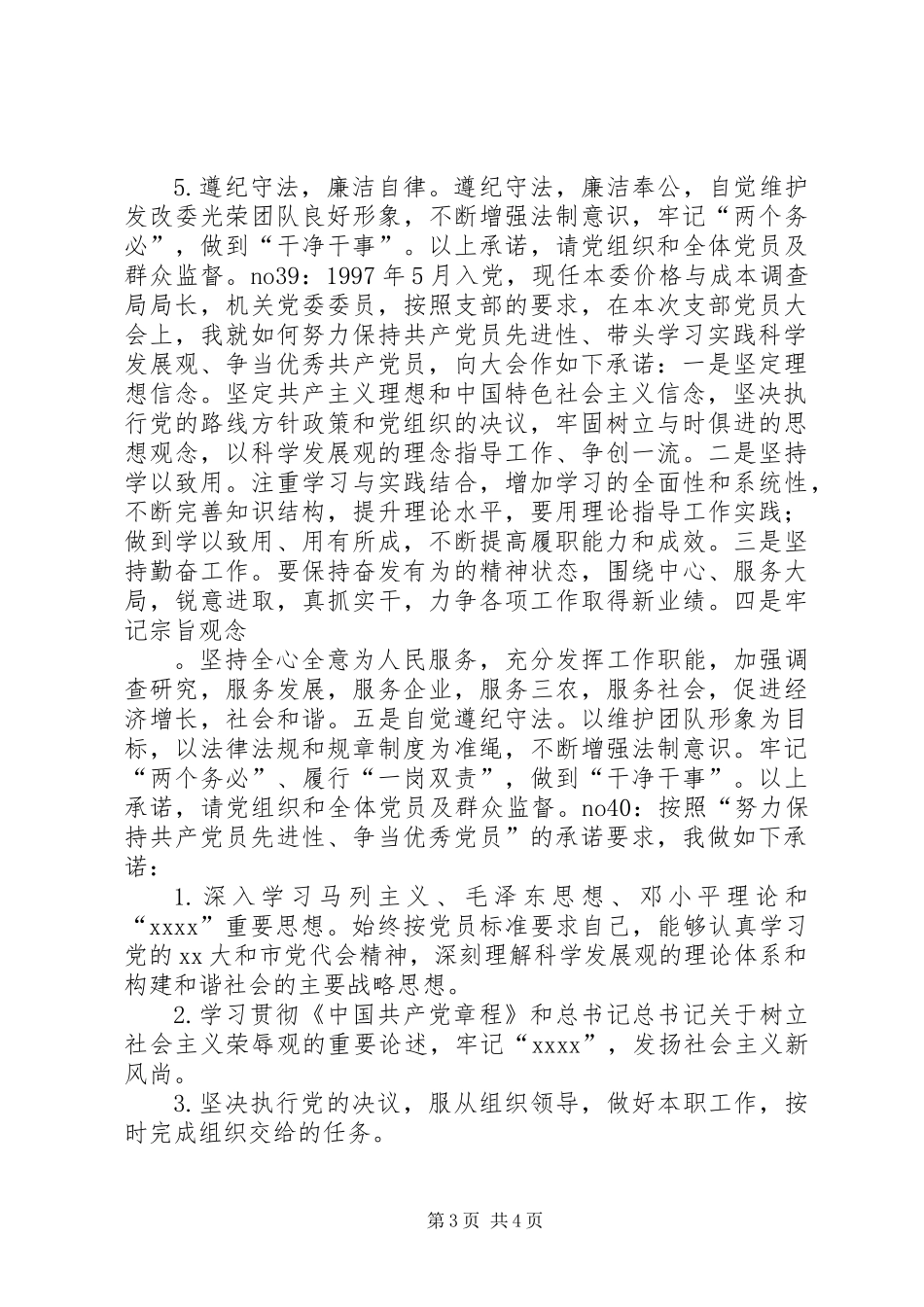 党员实事承诺书_第3页