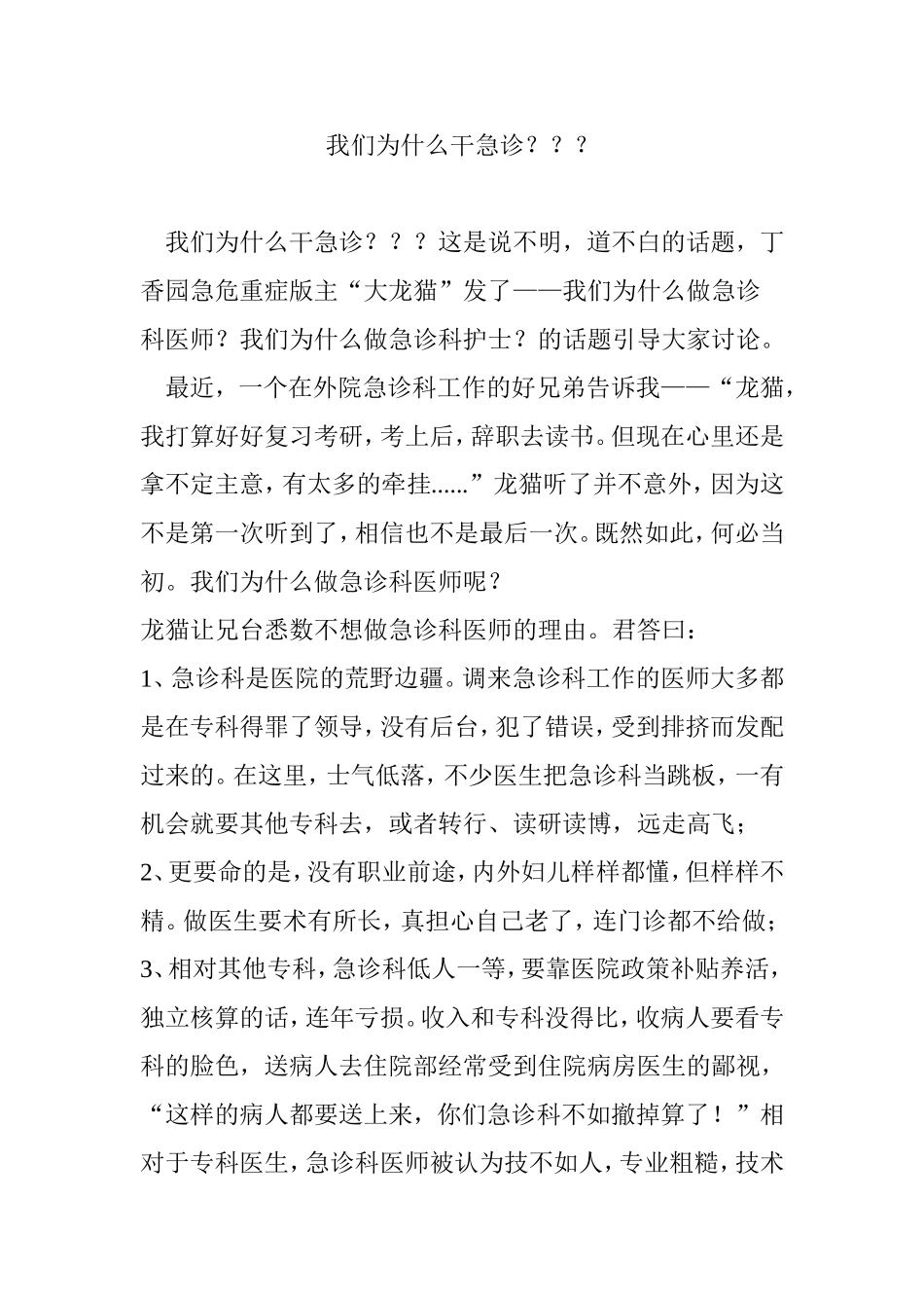 我们为什么干急诊_第1页