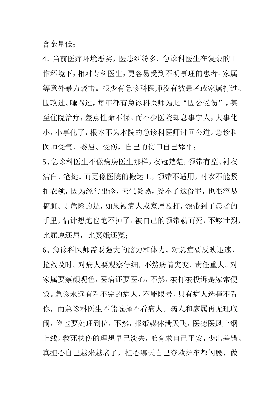 我们为什么干急诊_第2页