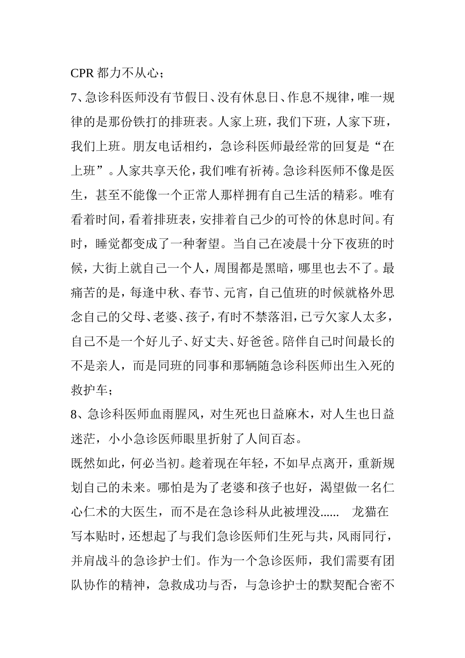 我们为什么干急诊_第3页