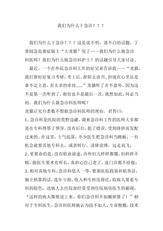 我们为什么干急诊