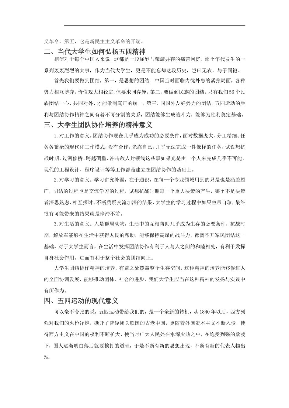 当代大学生应该如何弘扬五四精神_第2页