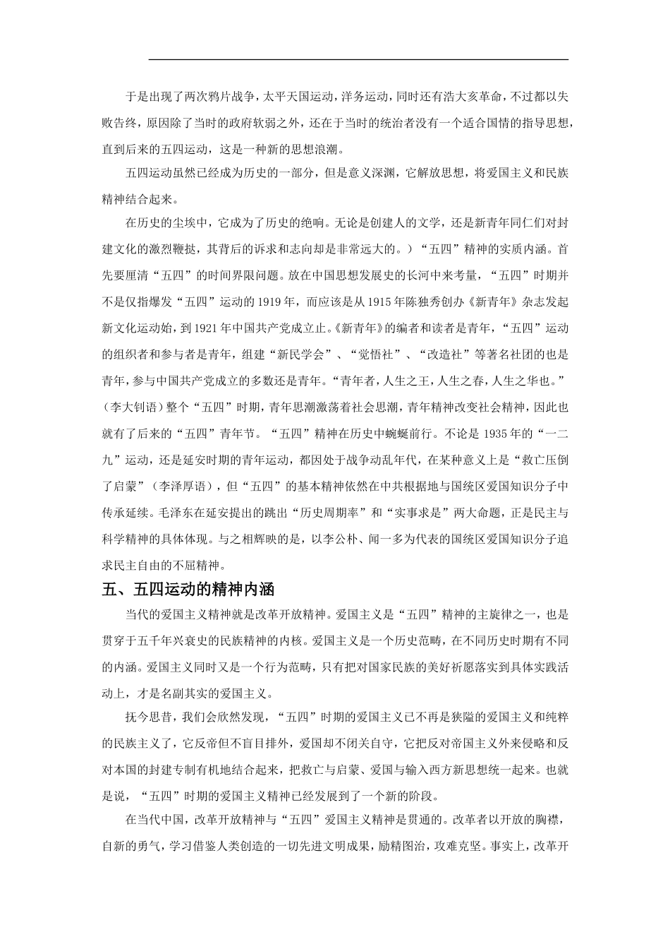 当代大学生应该如何弘扬五四精神_第3页