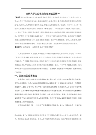 当代大学生应该如何弘扬五四精神