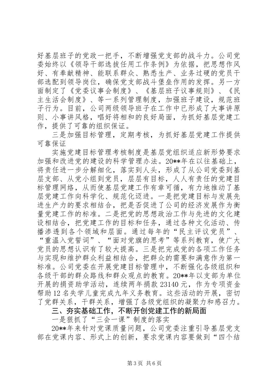 党建工作表彰大会交流会讲话_第3页