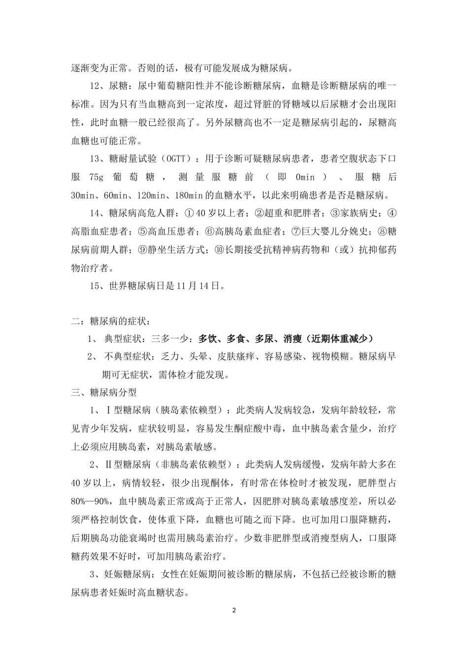 糖尿病入门知识点_第2页