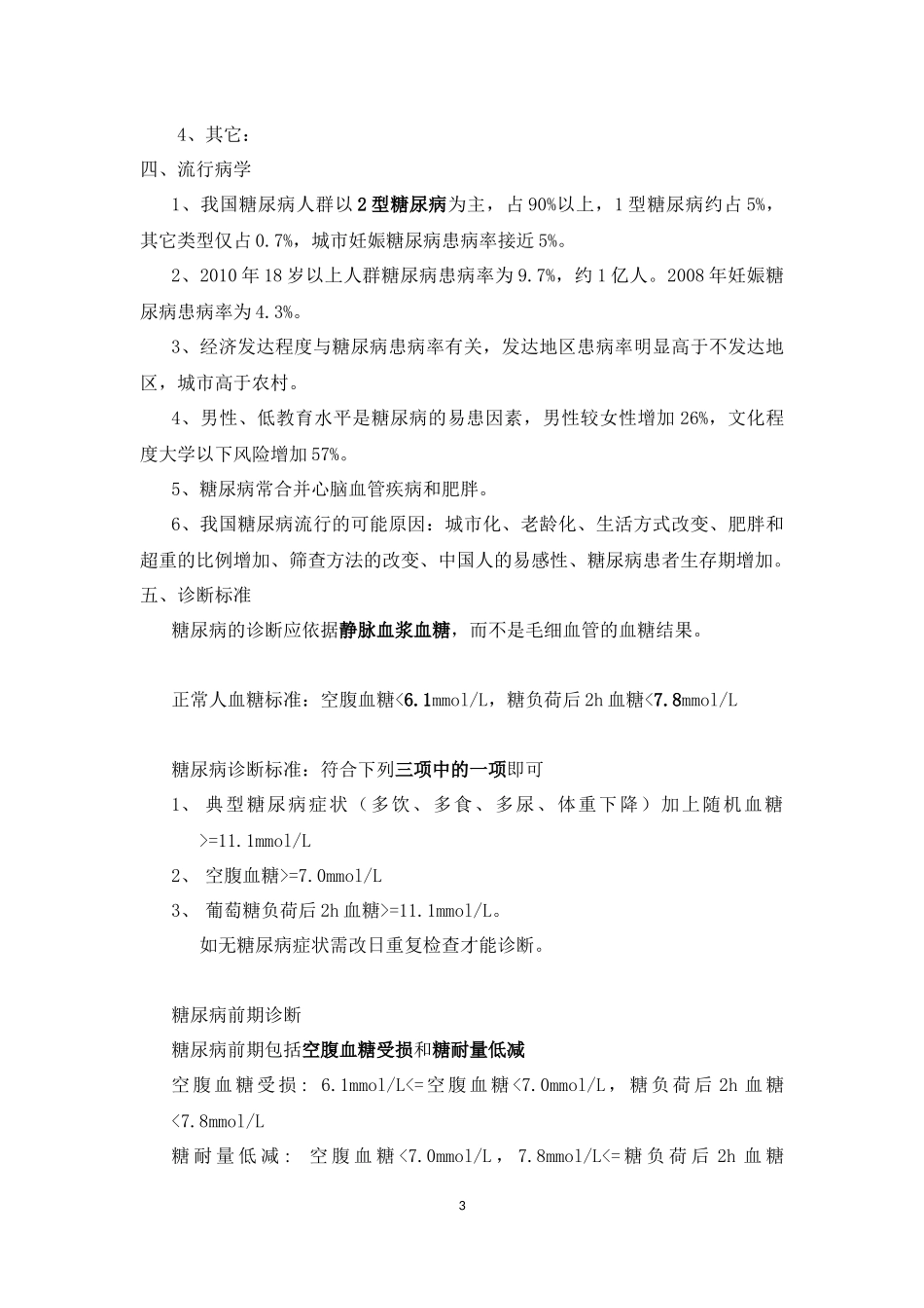 糖尿病入门知识点_第3页