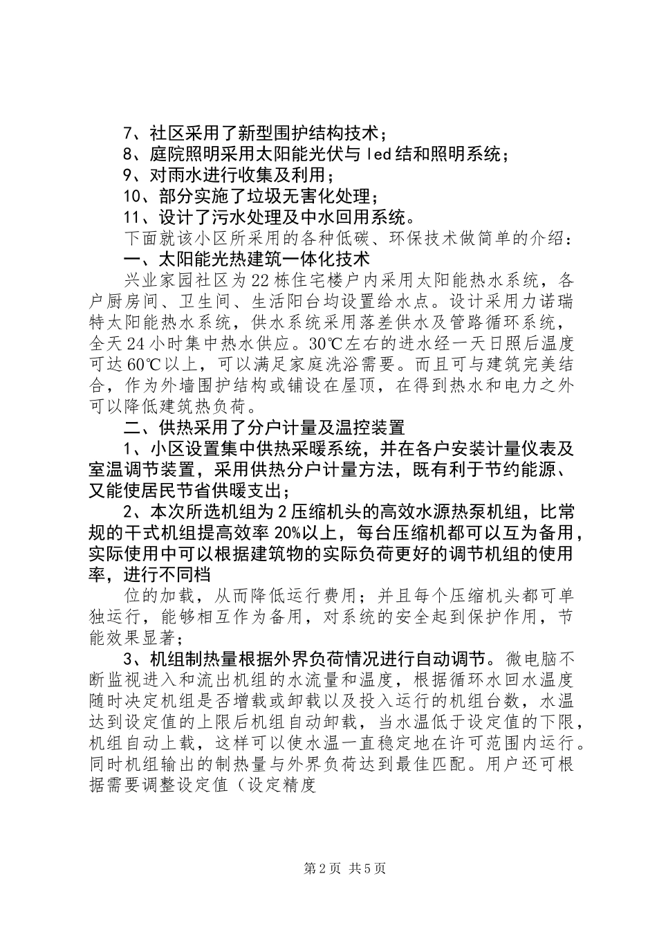 低碳社区汇报材料_第2页