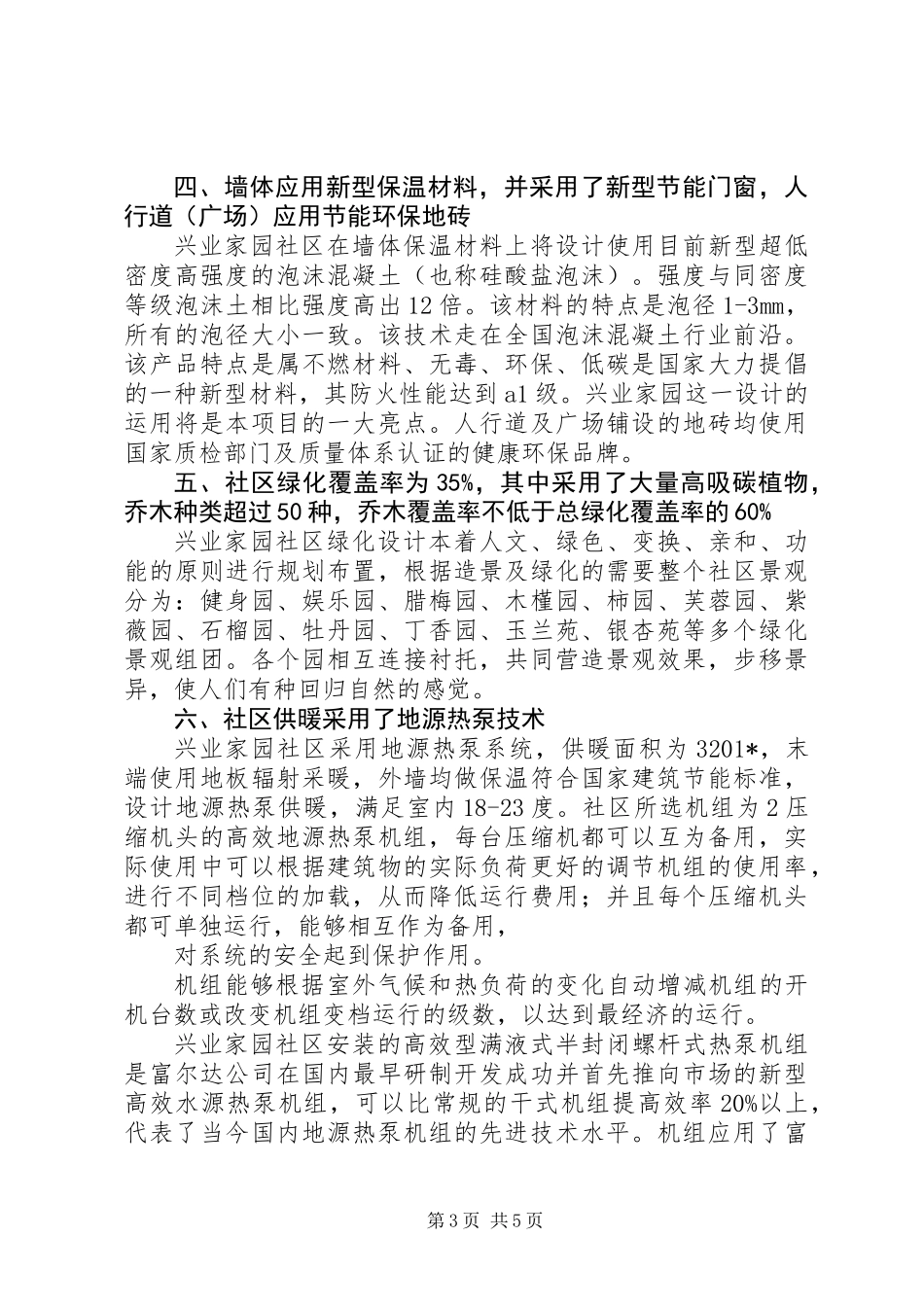 低碳社区汇报材料_第3页