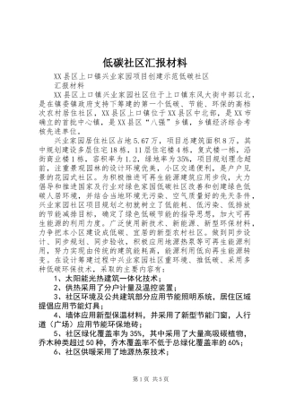 低碳社区汇报材料