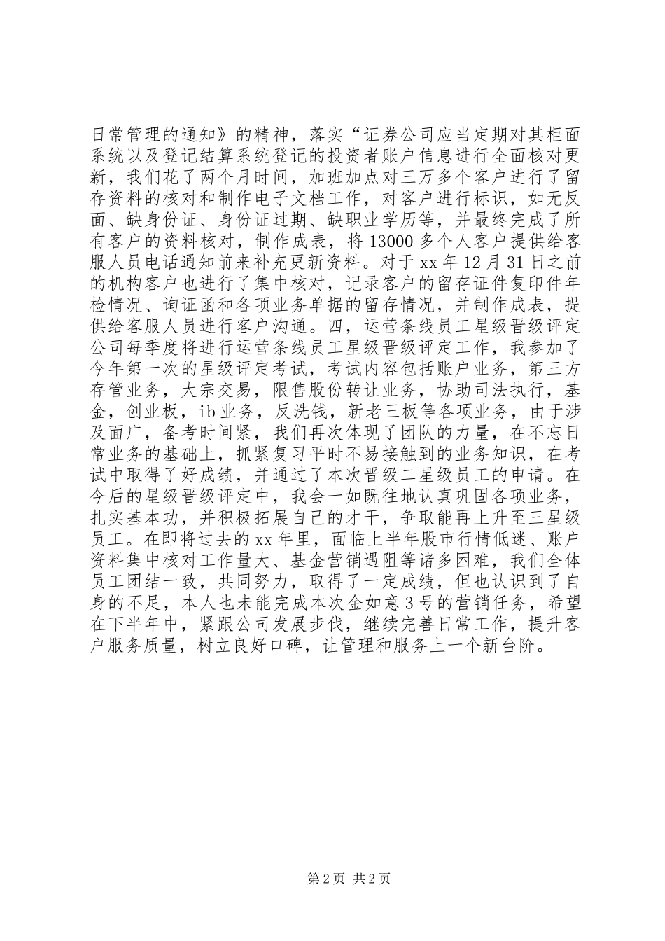 XX年证券公司工作总结_第2页