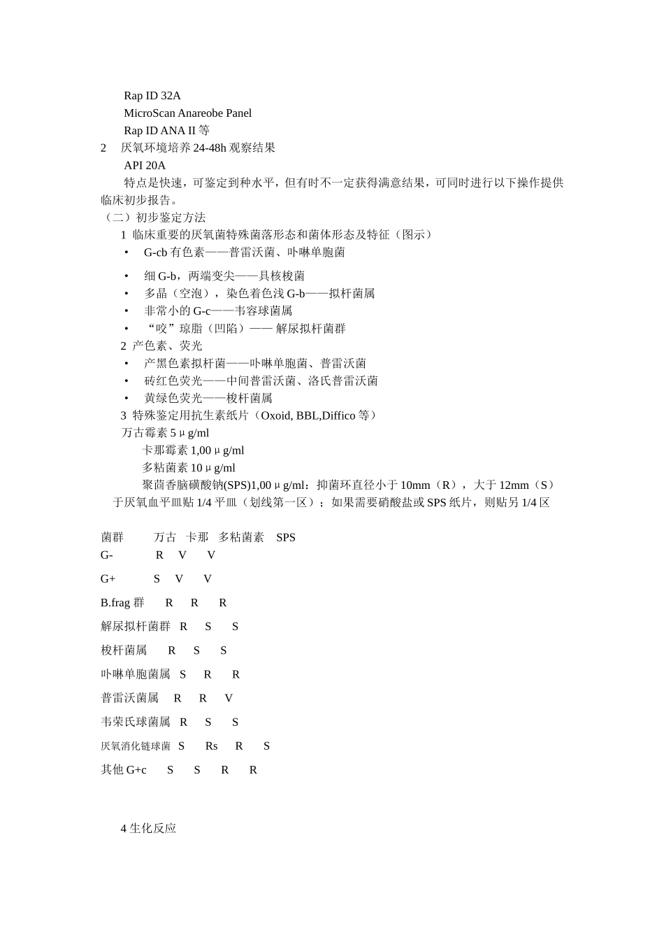 实用血培养厌氧菌分离鉴定及药敏试验方_第2页