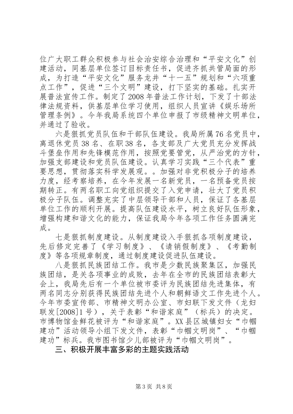 二00九年纪检工作总结_第3页