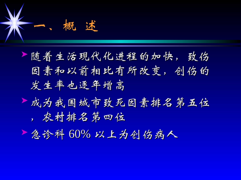 创伤后病人的急救_第2页