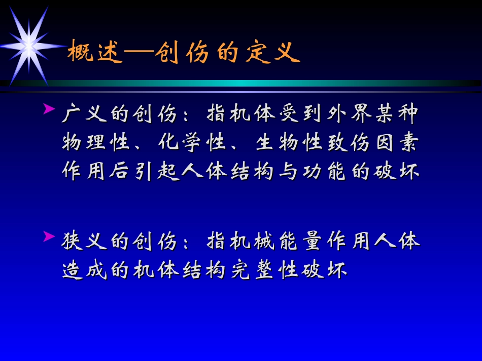 创伤后病人的急救_第3页