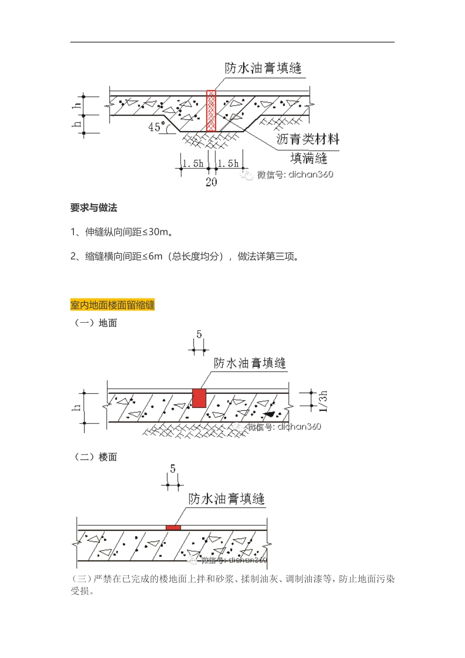 万科积累了30年的住宅质量通病图集_第2页