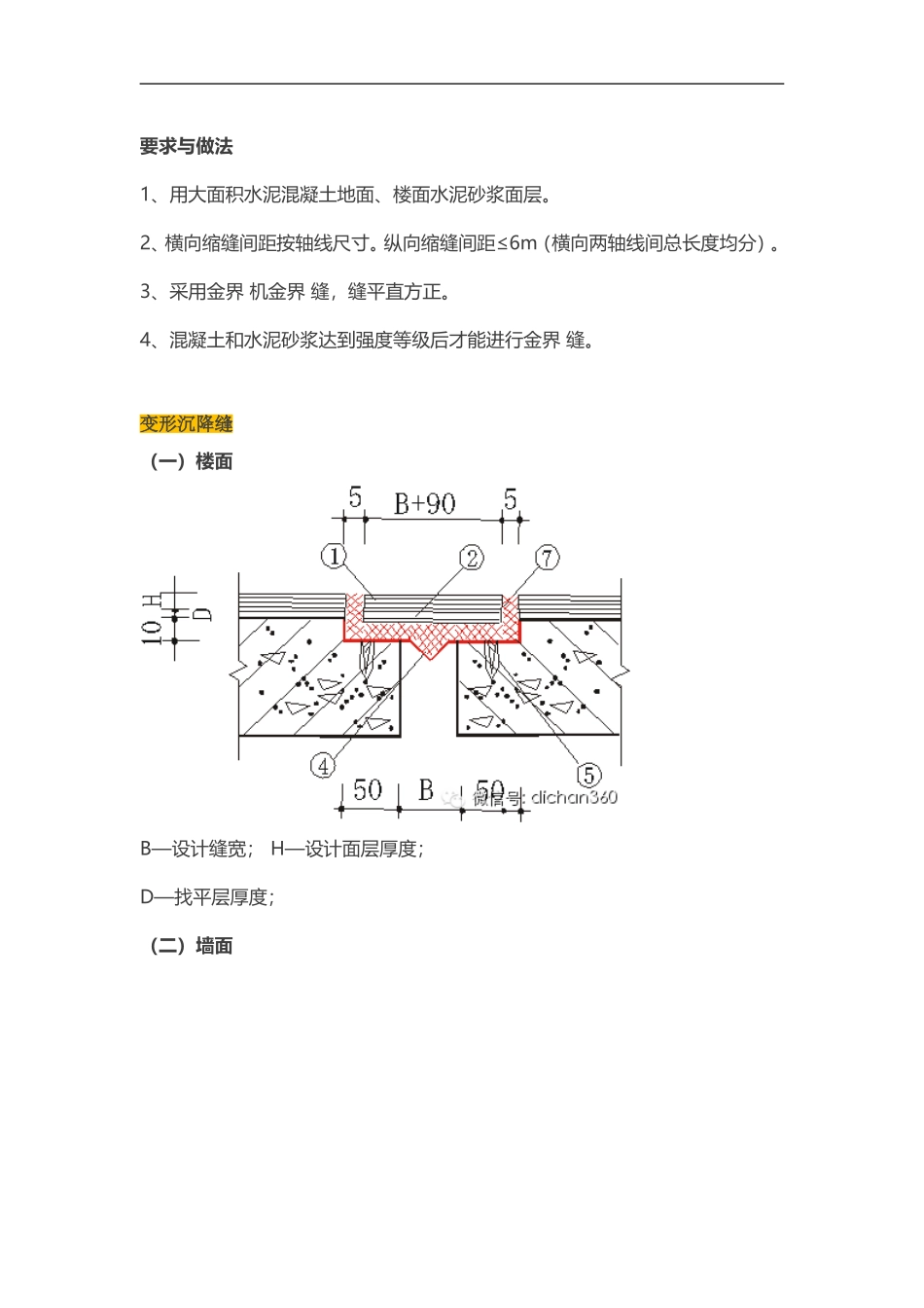 万科积累了30年的住宅质量通病图集_第3页