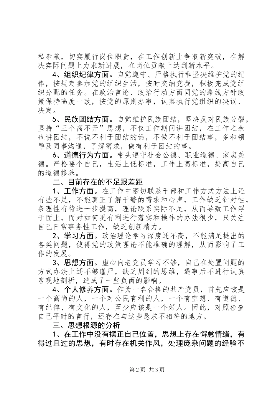 党员干部参照党章党性分析_第2页