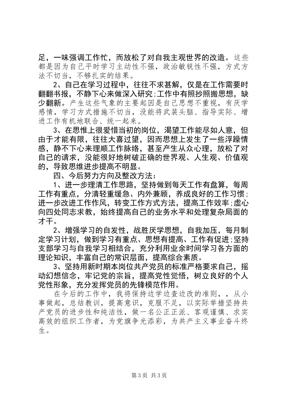 党员干部参照党章党性分析_第3页