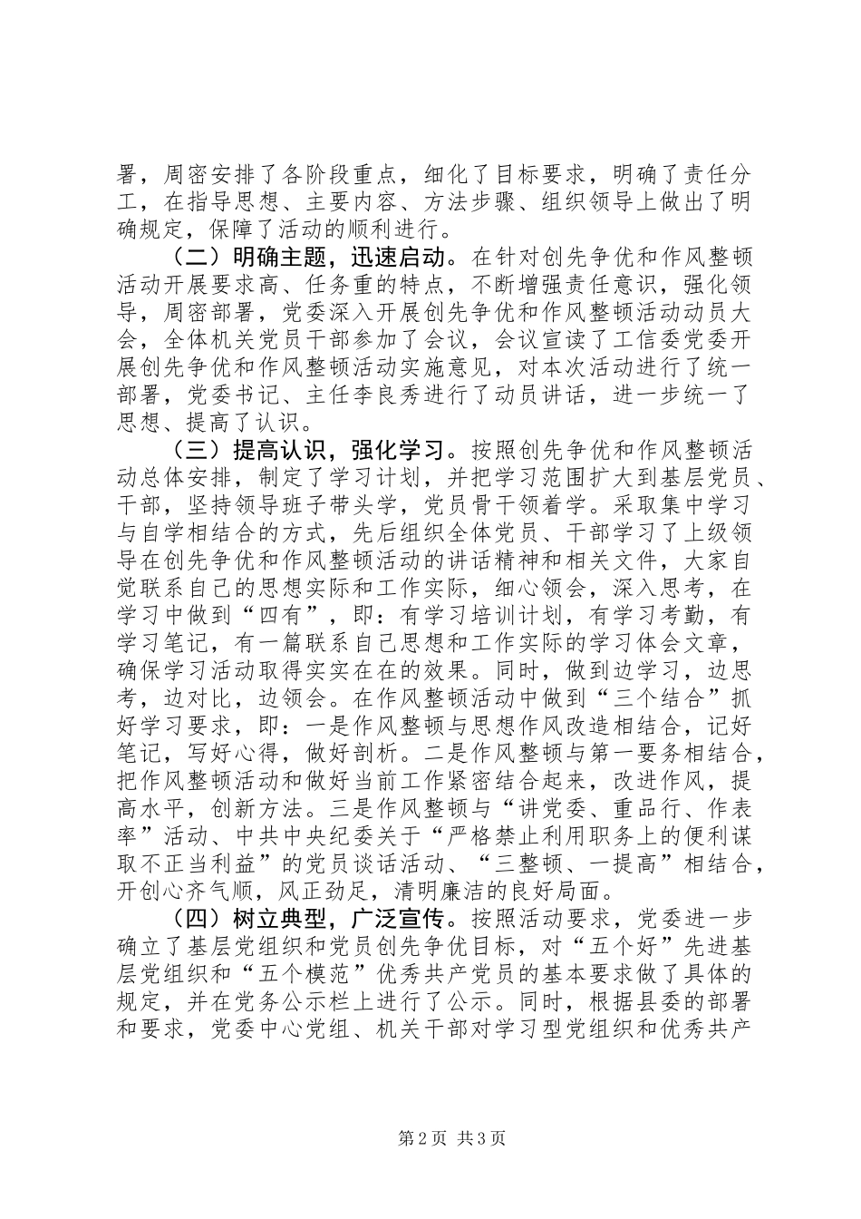 党委开展创先争优回头看活动总结_第2页